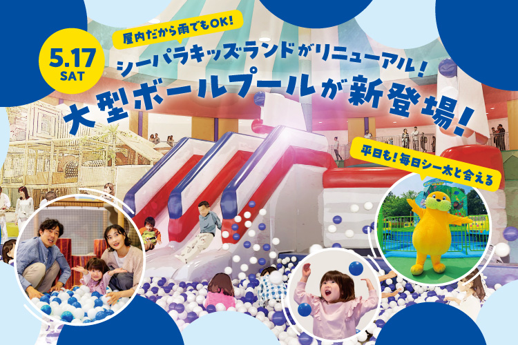 2505_seapara_kidsland