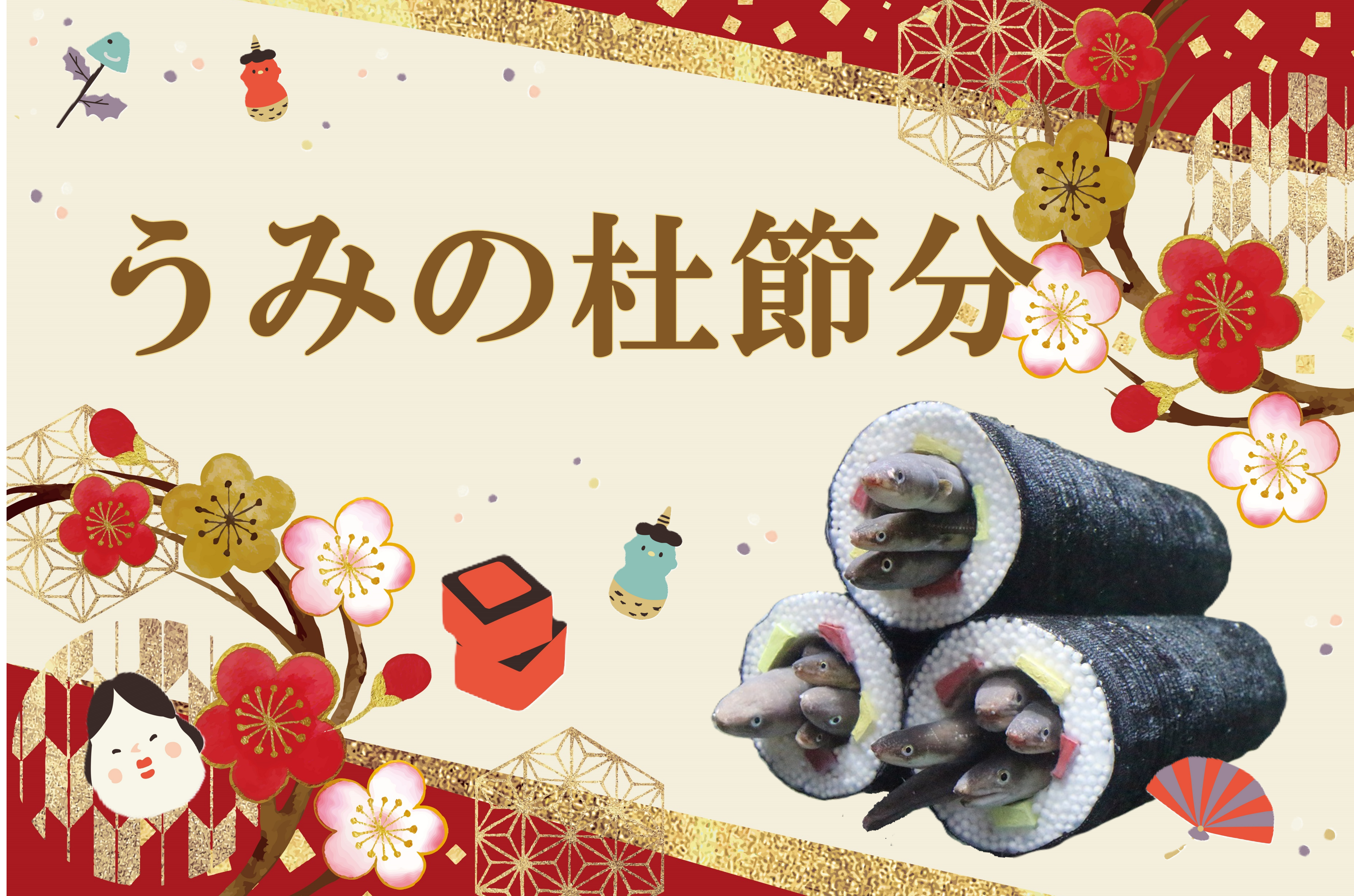 20260117_setsubun_KV2